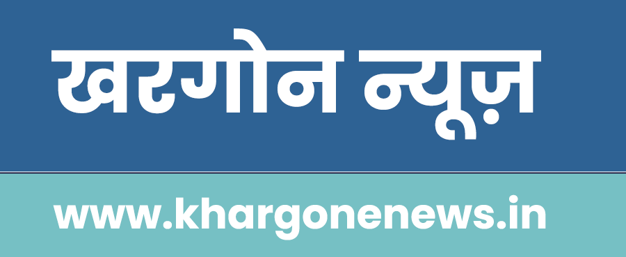 Khargone News